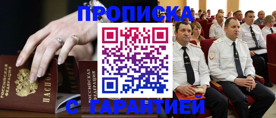 временная регистрация купить в Осинниках
