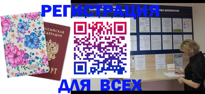 прописка законно в Осинниках