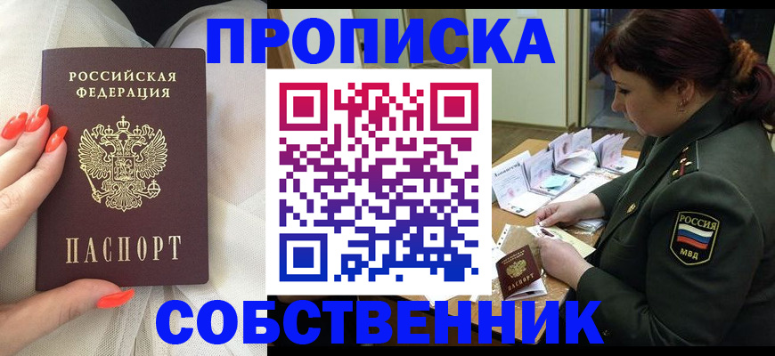 прописка законно в Осинниках