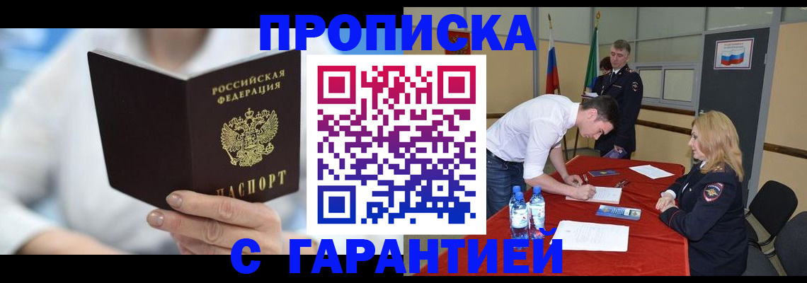 прописка для школы в Осинниках